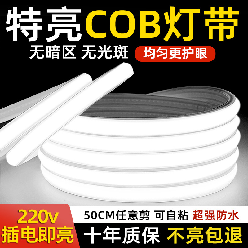 cob灯带led家用超亮高压客厅吊顶防水工程户外220v硅胶超薄软灯条