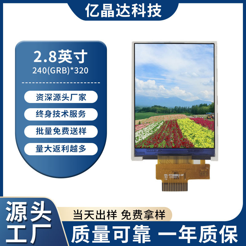 POS机2.8寸液晶屏LCD显示屏TFT彩屏SPI串口数码仪器工业级显示