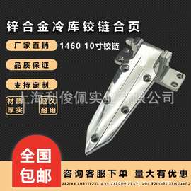 1460冷库门合页蒸柜门烘箱门活页冷柜折页锌合金烤箱重型加长铰链