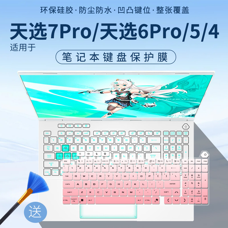 Suitable for Asus Tianxuan 7Pro Keyboard Protective Film and Tianxuan 6Pro Notebook Dustproof Film Fx608L/Fa608P