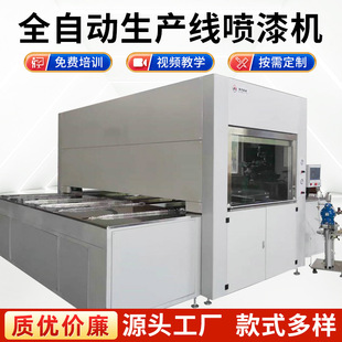 Manufacturer's Fully Automatic Production Line Spray Painting Machine with Automatic Up-And-Down Spraying, Efficient and Energy-Saving