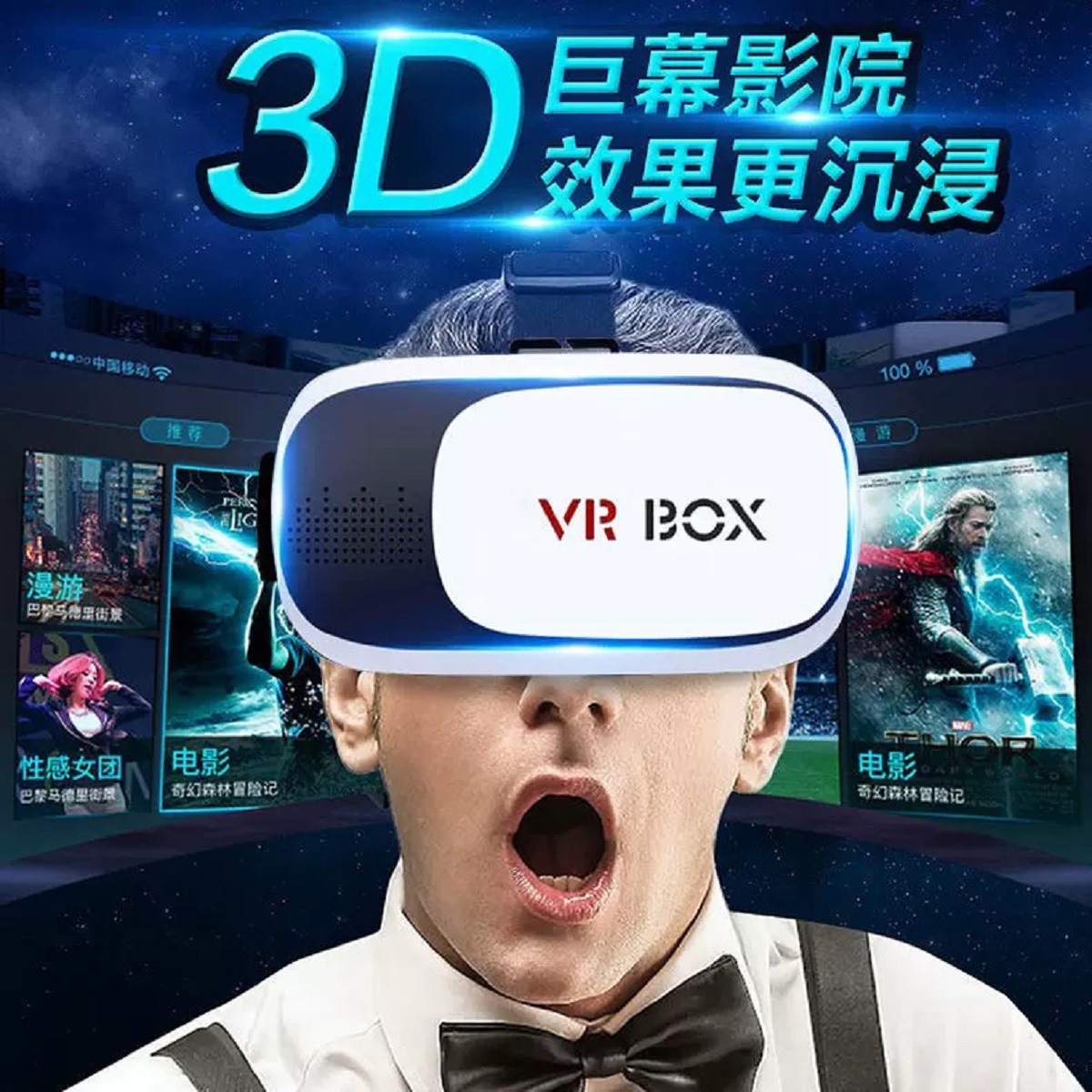 VR眼镜3D数码眼镜身临其境虚拟现实影院3dvr头戴式头盔型数码眼镜