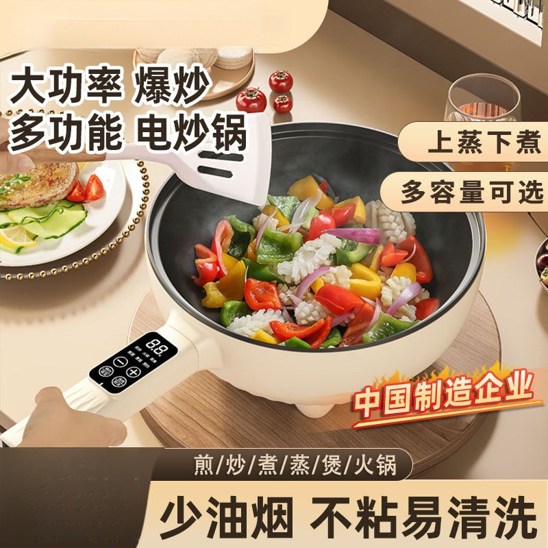 电炒菜炒锅一体多功能大功率电煮锅家用爆炒蒸煮炒煎电火锅批发
