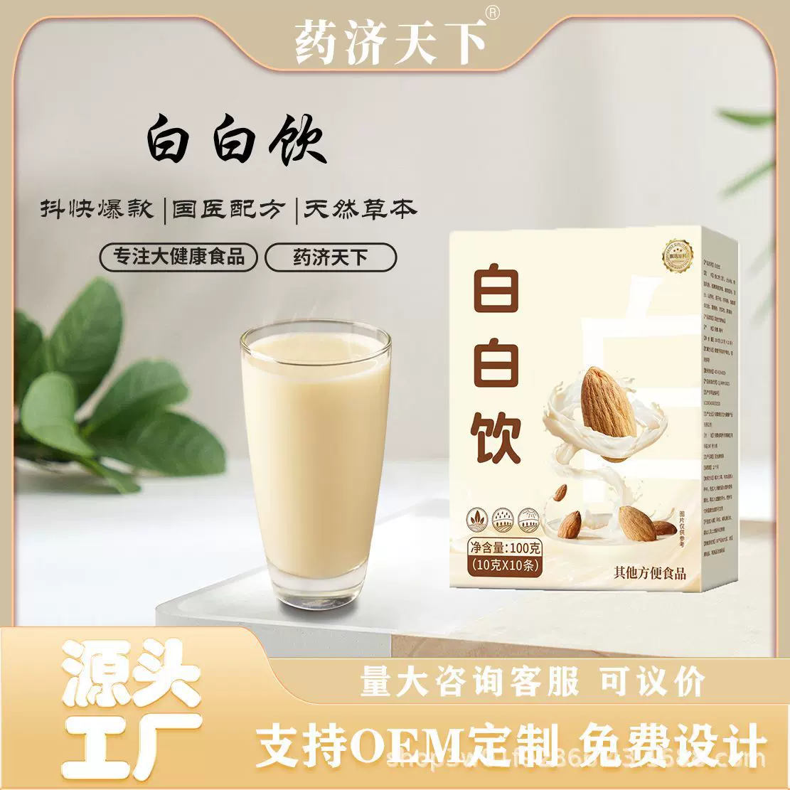 白白饮100g盒装独立包装条装膳食纤维代餐粉杏仁燕窝营养早餐粉