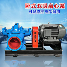 S/SH 单级双吸式离心泵 卧式蜗壳中开泵 清水循环大流量 双吸泵