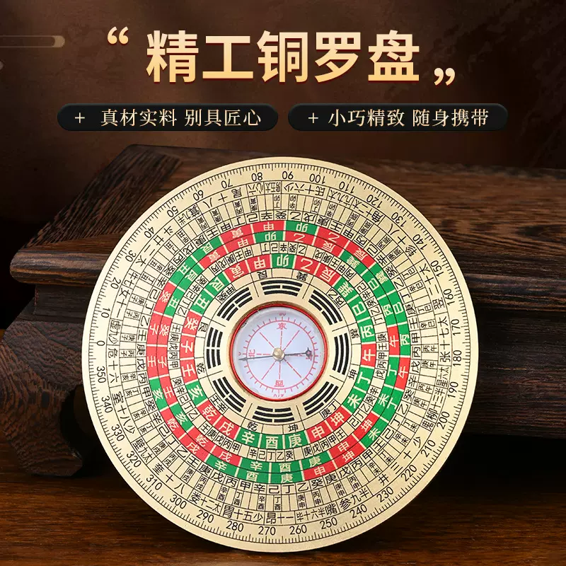 黄铜袖珍罗盘高精度随身八卦小罗盘圆形三元三合综合指南针罗经仪