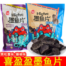 喜盈盈墨鱼片178g黑松露味藤椒味虾片膨化食品休闲零食办公室解馋