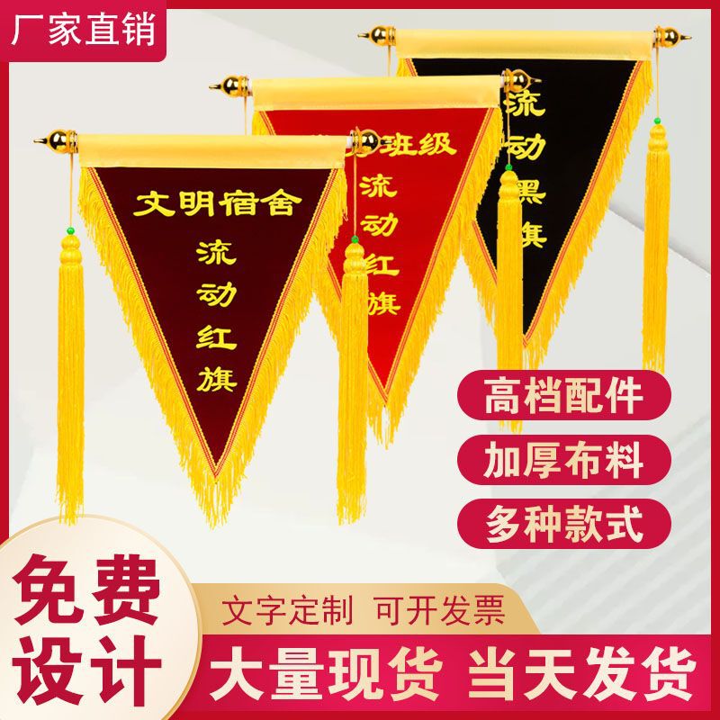 Mobile red flag pennant civilized class dormitory health discipline dormitory excellent group pennant making small red flag