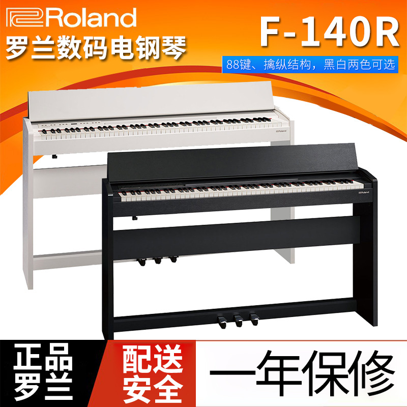 ROLAND羅蘭F-140R電鋼琴88鍵重錘琴鍵數碼電鋼琴立式鋼琴舞台演奏