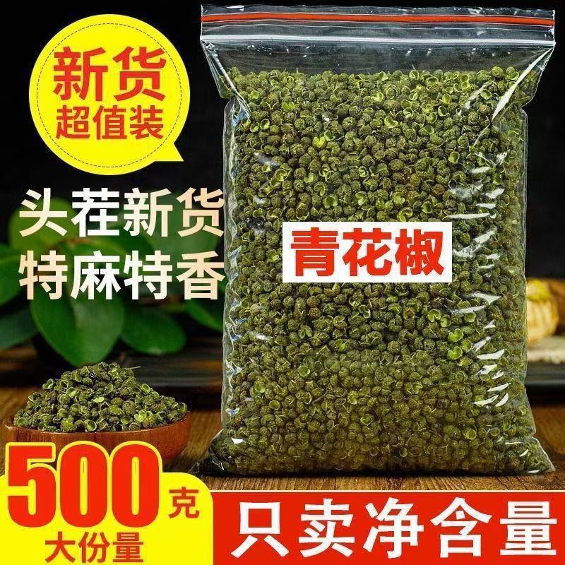 新品本格四川麻椒特麻麻椒粒花椒特級漢源青麻調味料農産物種|undefined