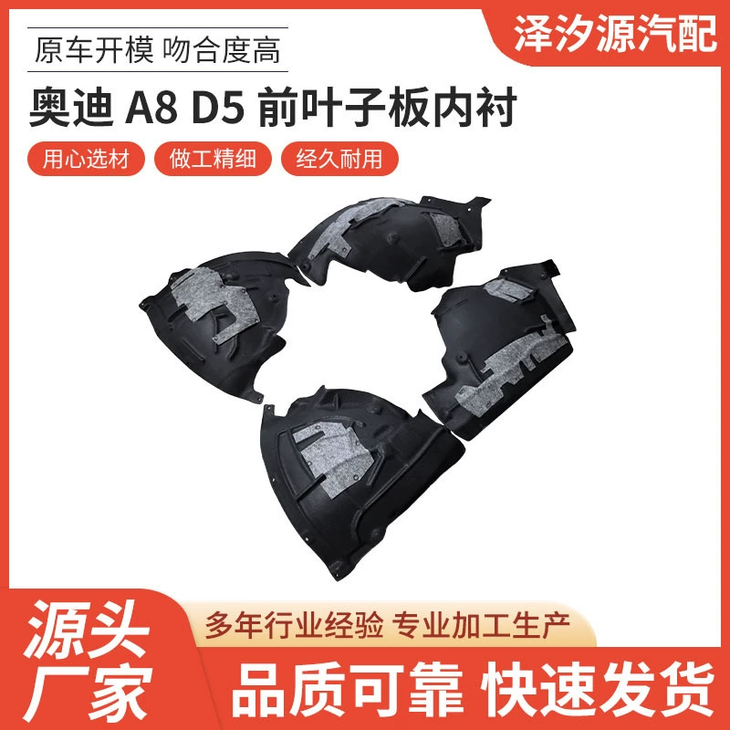 Прямая поставка для Audi A8 D5 передняя листовой пластина с подкладкой автозапчастей