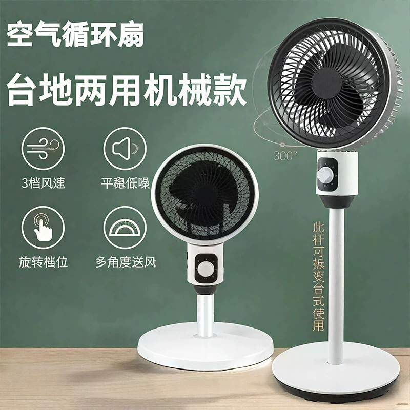 Popular Air Circulation Fan, Household Electric Fan, Floor-Standing Silent Turbine Convection Fan, Office Student Dormitory 8 Popular Air Circulation Fan, Household Electric Fan, Floor-Standing Silent Turbine Convection Fan, Office Student Dormitory 8