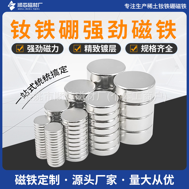 磁铁钕铁硼磁铁 圆形方形片异形稀土 永磁片强磁圆柱d3x4mm磁吸