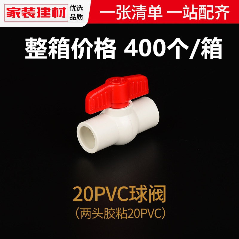 Válvula de bola de PVC para tubería de suministro de agua, 20, 25, 32, 1604 puntos, conector de plástico para acuario doméstico, accesorios para tuberías de agua