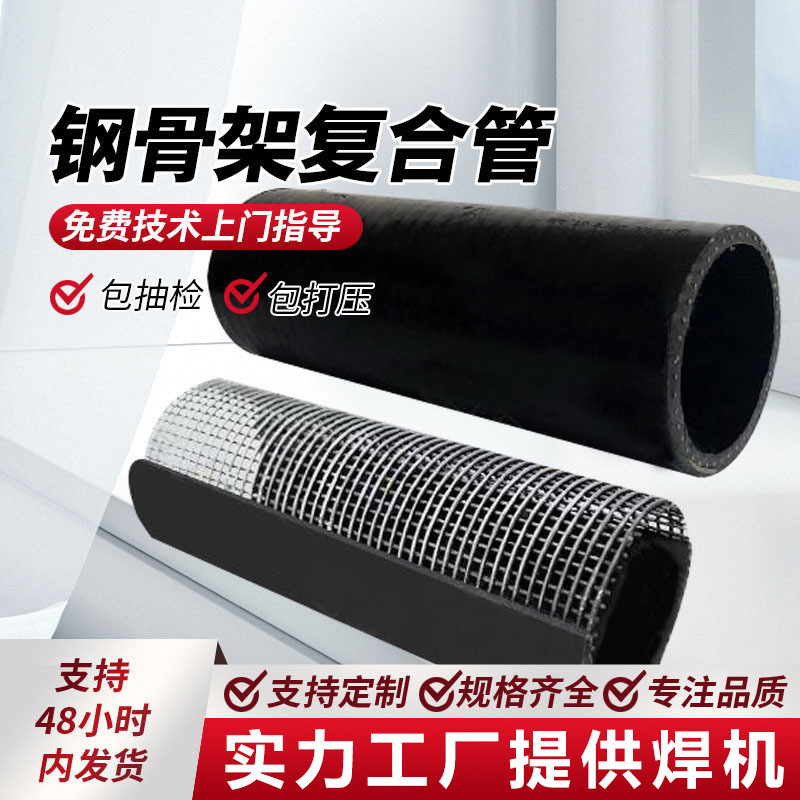 批发钢骨架塑料聚乙烯复合管供应工业用钢骨架聚乙烯塑料复合管