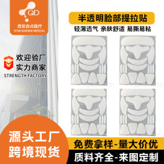 哇噢定制跨境半透明脸贴法令纹贴脸部轮廓贴片额头贴小v脸提拉贴