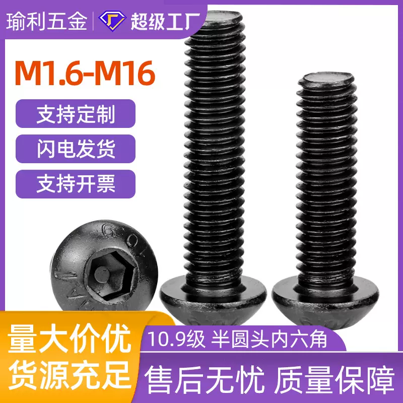 10.9级半圆头内六角螺丝定制M3M4M5盘头内六方螺钉M6M8M10高强度