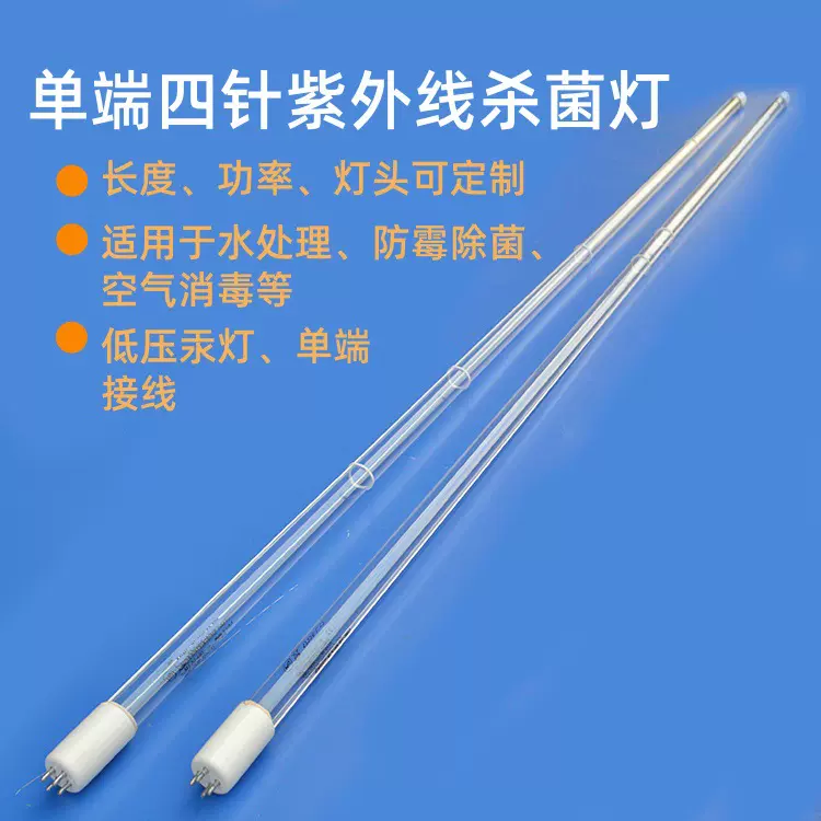 单端除菌四针汞齐半潜过流式杀菌污水净化处理紫外线uv消毒灯