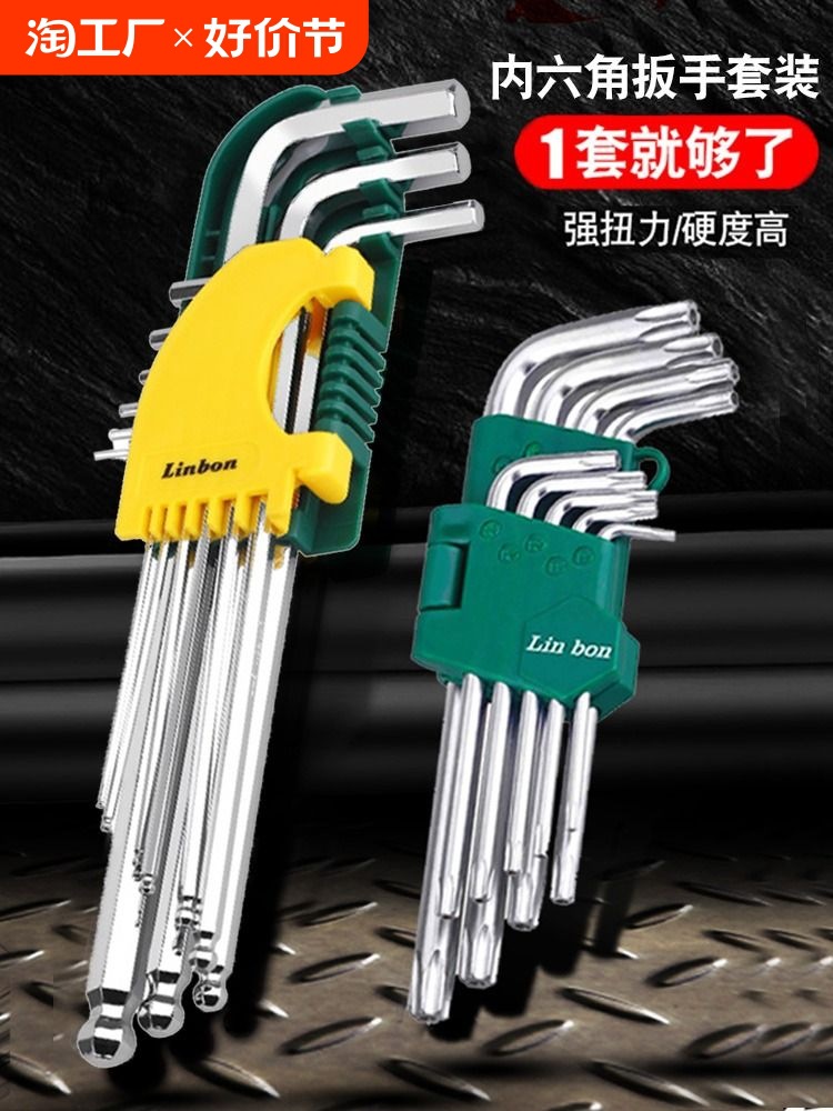 内六角扳手套装自动单个组合六棱梅花内六方内6角螺丝刀工具组套