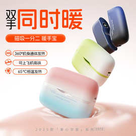 2026新款磁吸暖手宝电暖宝创意分体式便携USB暖宝宝厂家批发