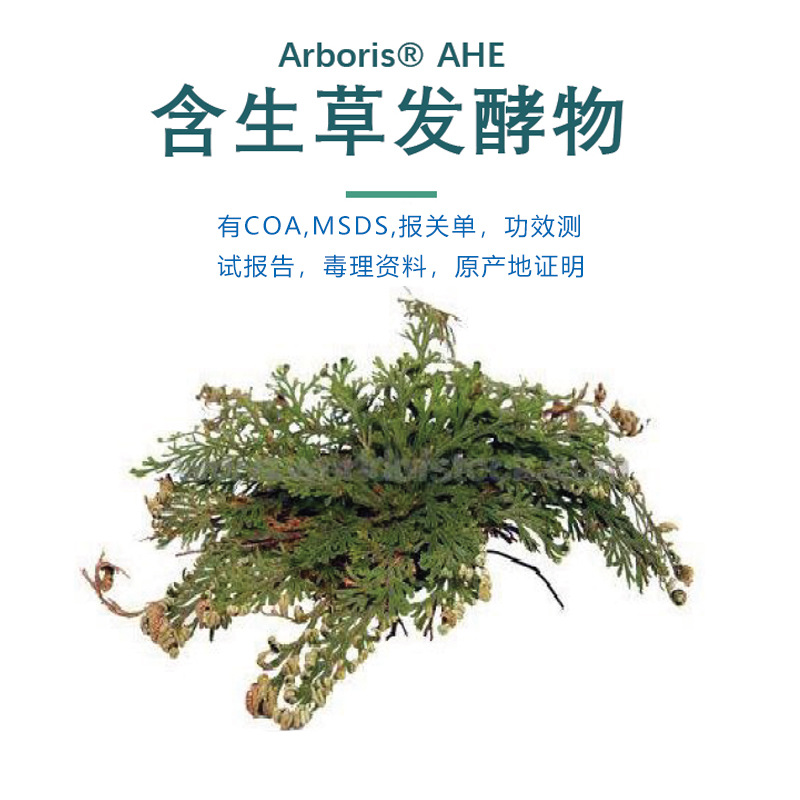 苮琇有报送安评臭氧化酵母菌发酵溶胞产物滤液复活草含生草提取物