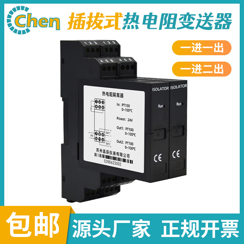 热电阻隔离器 热电阻进热电阻出导轨隔离模块信号热电阻