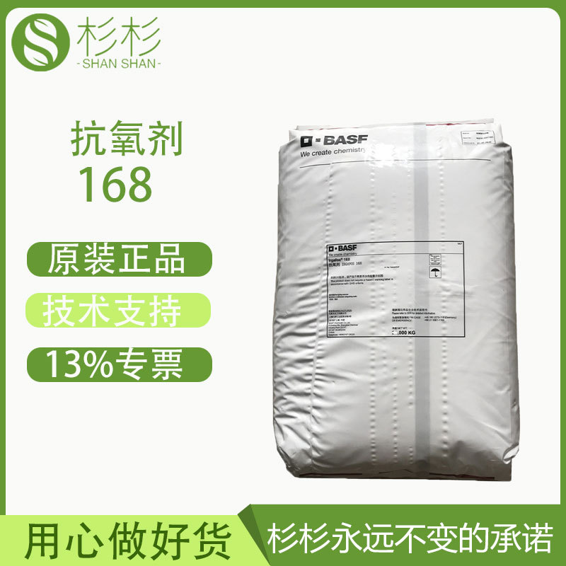巴斯夫BASF抗氧剂168 亚磷酸酯抗氧剂168 辅助抗氧剂 抗氧化剂168