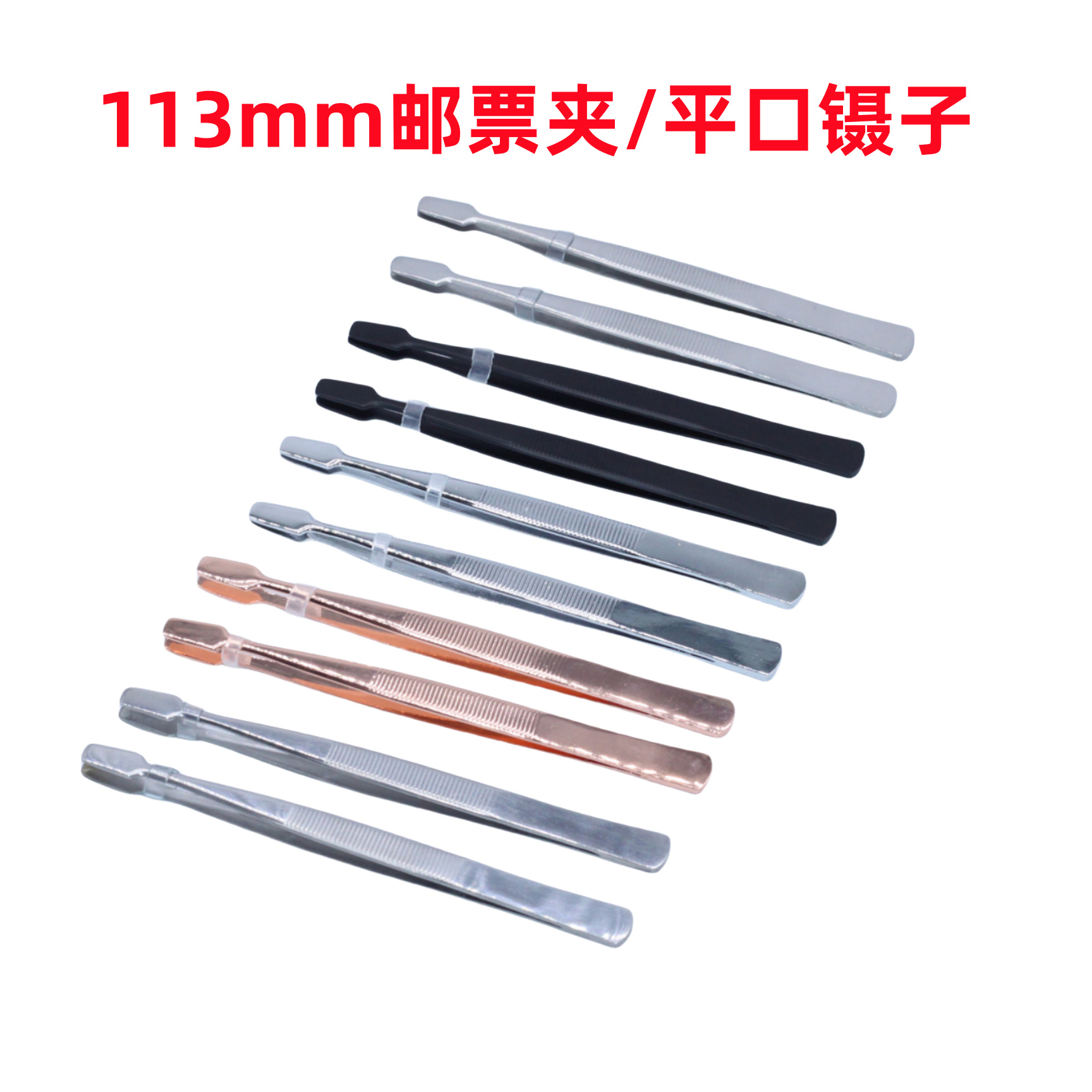 邮票镊子加厚diy手工钻石夹子平头维修工具工业用镊子批发