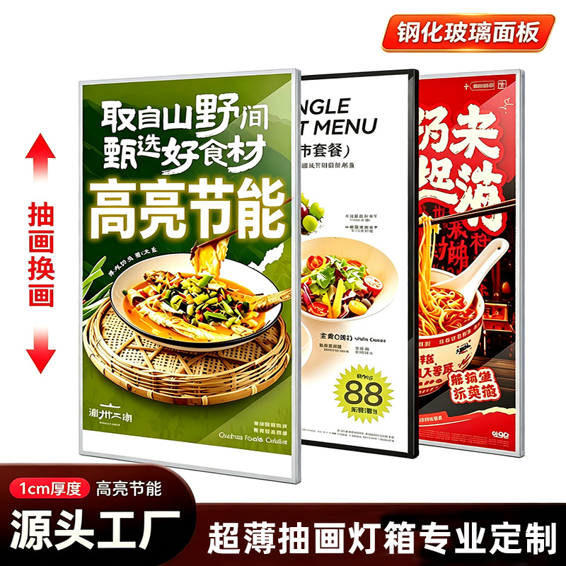 抽画灯箱钢化玻璃面板超薄LED发光高清透亮壁挂电梯餐饮店菜单