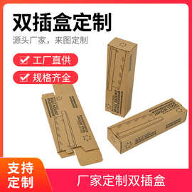 化妆品双插盒 长方形瓦楞牛皮纸盒小白盒盲盒包装盒彩盒印刷