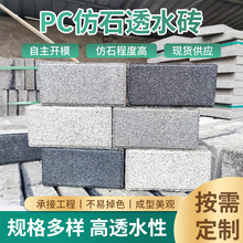 PC仿石砖路面人行道彩色透水砖市政停车场地砖广场仿石材轻质砖