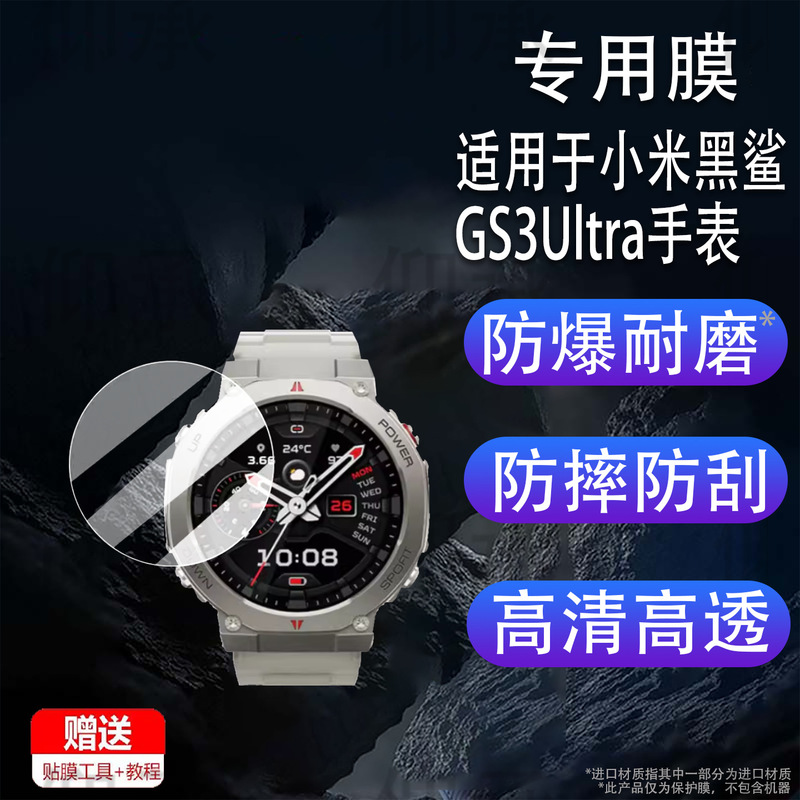 Suitable for Xiaomi Black Shark Gs3Ultra Watch Tempered Film Black Shark Gs3Ultra Protective Film Suitable for Xiaomi Black Shark Gs3Ultra Watch Tempered Film Black Shark Gs3Ultra Protective Film
