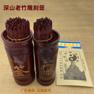 Factory direct supply drawing drum 100 sign Guanyin sign I Jing 64 Guanyu Nanzhu carving sign batch send unsigned book