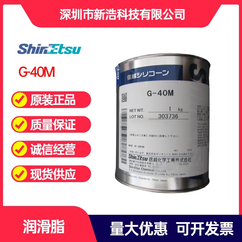 信越ShinEtsu润滑油 G-40M 米色润滑脂