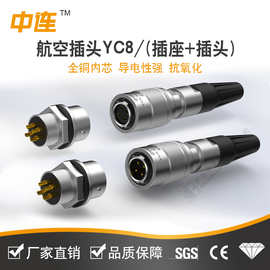 YC8航空插头2/3/4/5/6/7芯公母铜镀金连接器插拔快推拉自锁传感器