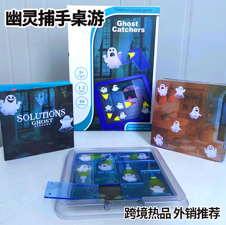 Cross-border Ghost Catcher Children's Educational Thinking Training Puzzle Parent-child Interaction Crossing the Gate