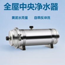 全屋中央净水器黄泥水克星不锈钢家用过滤器卡箍大流量手洗膜井水