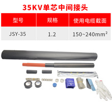 热缩电缆附件10KV单芯中间热缩终端头NSY-10/1.2(适用70-120平方