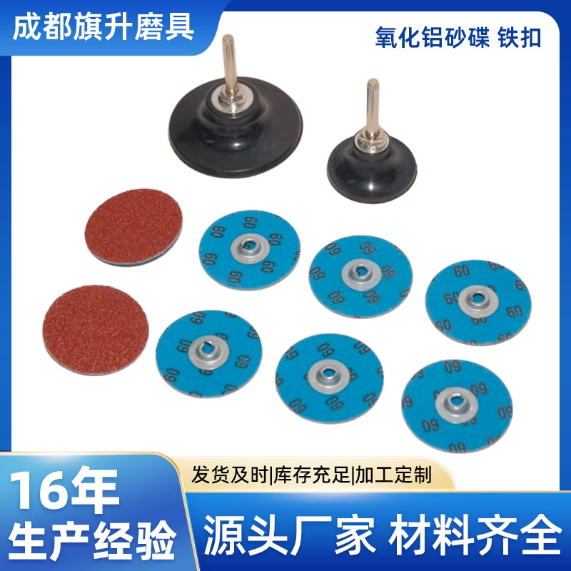 1inch 2inch 3inch Шлифовальный диск из оксида алюминия, железооксидный, циркониевый, корундовый, коричневый корундовый, нетканый, с креплением Twist-Lock, круглый, промышленного класса