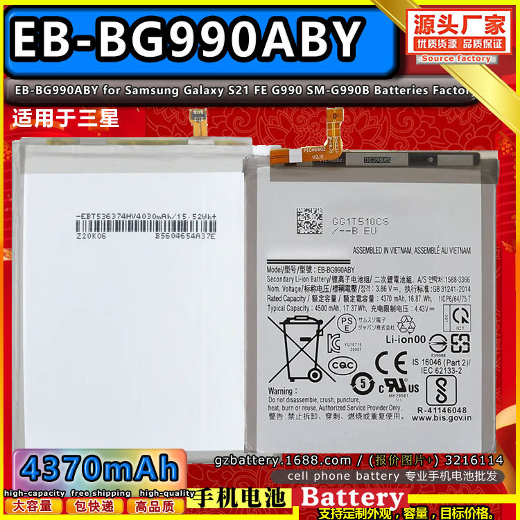 EB-BG990ABY 手机电池 适用于三星SAMSUNG CELL PHONE BATTERY