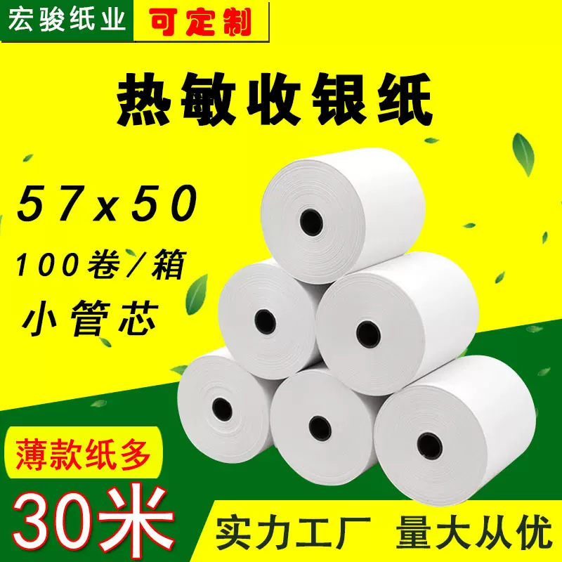 整箱薄宽收银纸57x50 热敏纸80x80x60 打印纸80x50 小票纸超市美