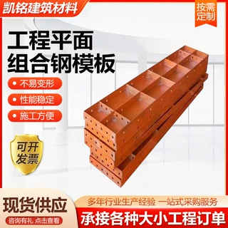 定制工程平面组合钢模板建筑工程桥梁施工混凝土浇筑钢模板供应