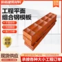 施工组合定制工程钢模板