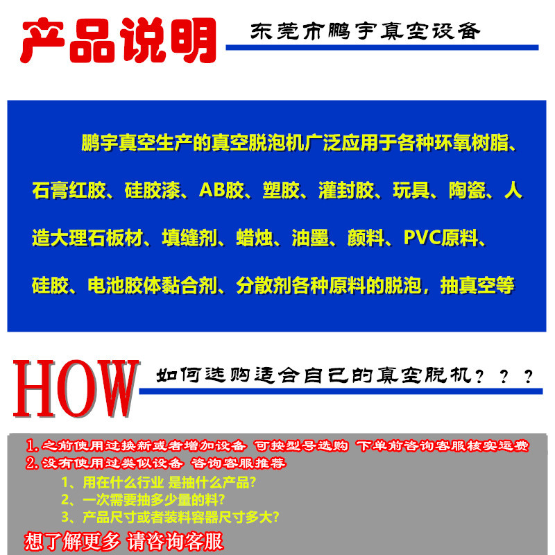 鹏宇脱泡机用途说明专用