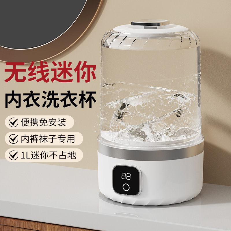 无线内裤洗衣机内衣洗衣杯便携懒人神器免安装智能洗袜机全自动|undefined