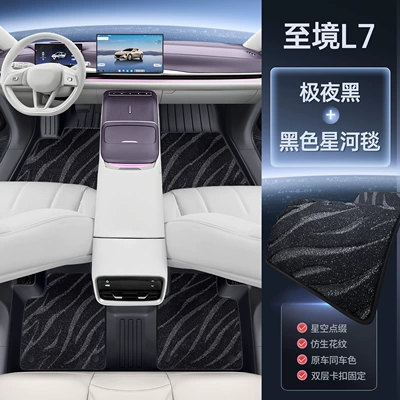 Modelə uyğun ayaqaltı Tpe Zhijing L7 Special Car - extremely-night-black-upgraded-tpe-foot-pads-black-galaxy-blanket