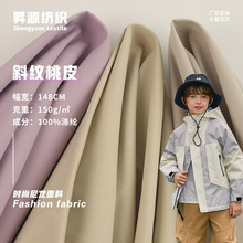 150D斜纹桃皮磨毛面料 涤纶高密风衣面料 多种工艺防水户外服装