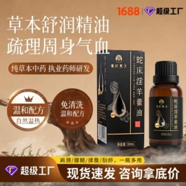 足浴液;泡澡用品;身体贴膏