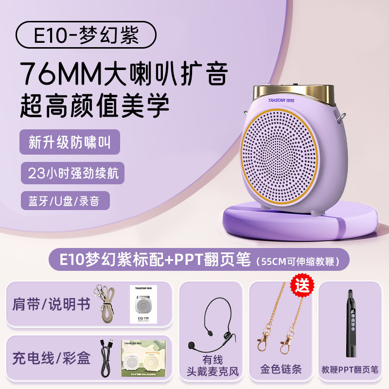 得胜e10小蜜蜂扩音器教师专用上课蓝牙无线麦克风德胜录音喇叭机|undefined