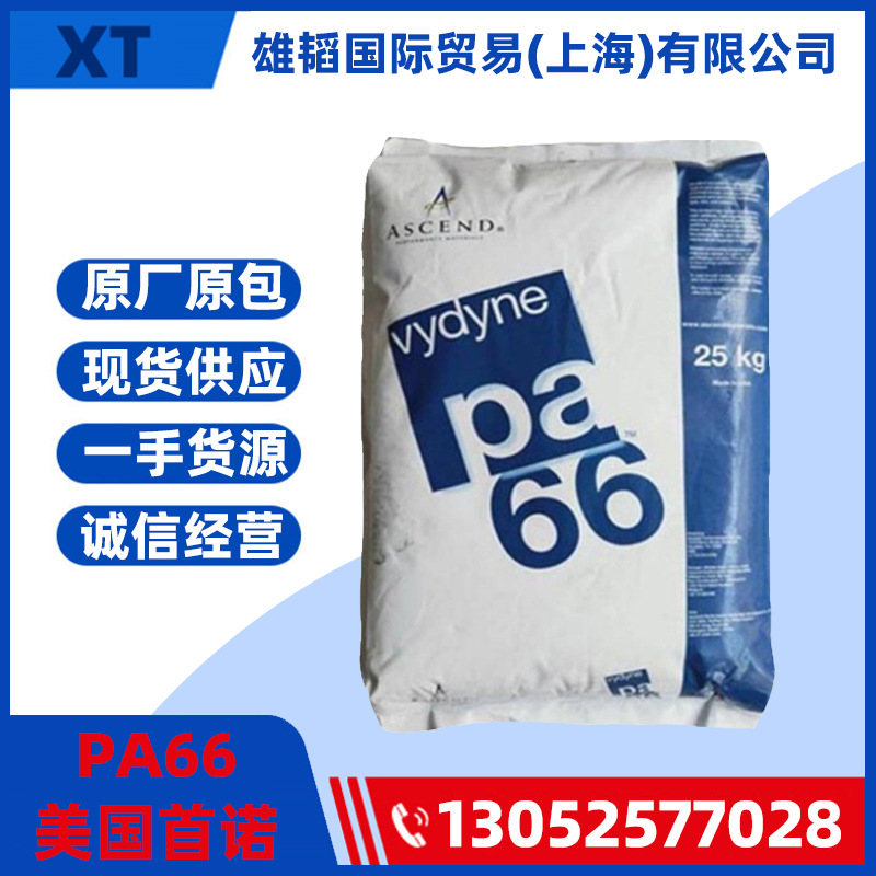 现货PA66美国首诺R530汽车部件润滑高强度塑料颗粒